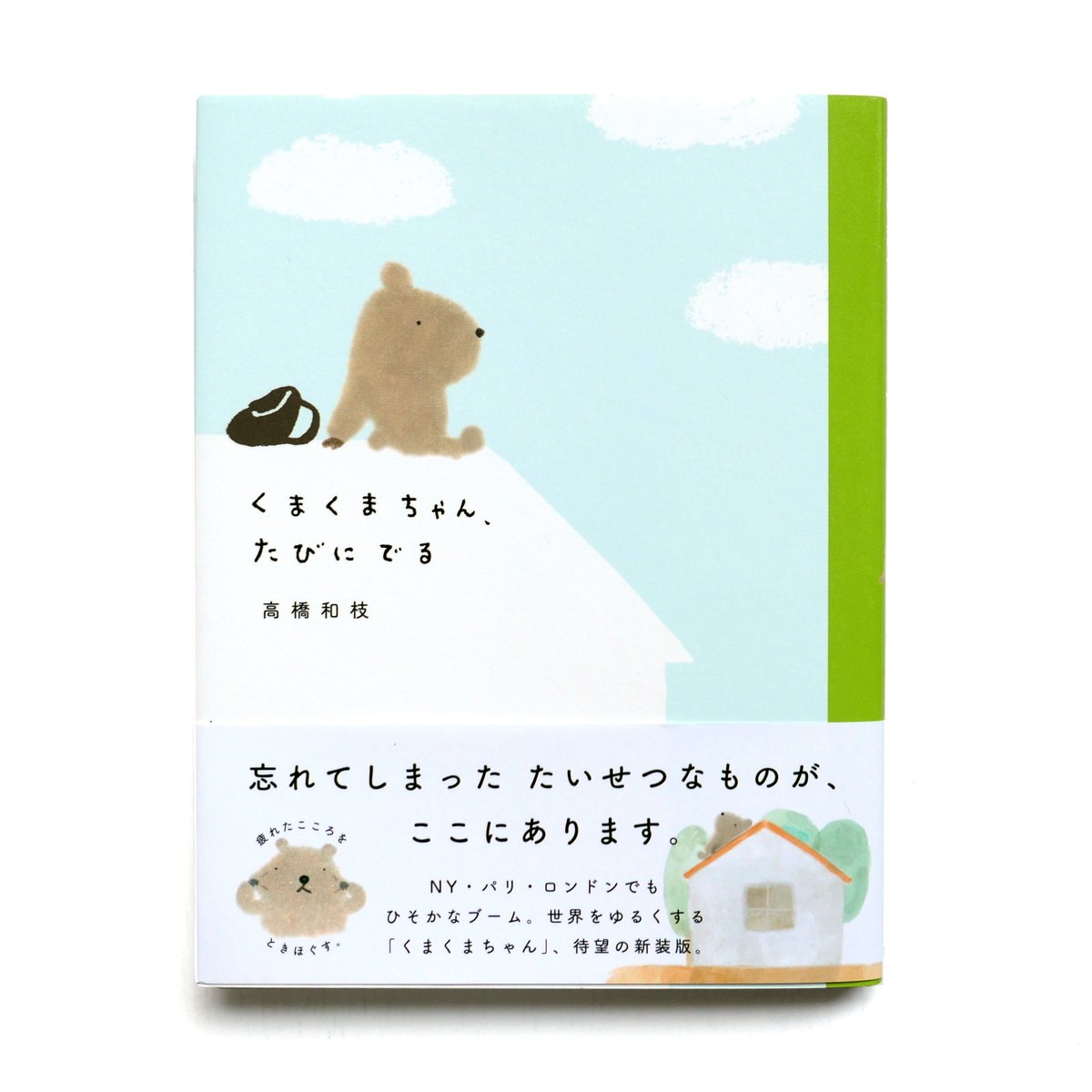 SOLD OUT パリを旅する本 放さ とのまりこ