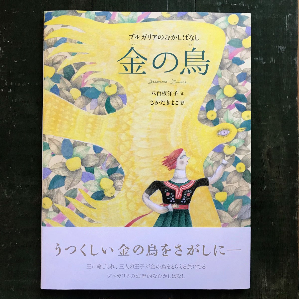 杉山洋子　油絵 杉山洋子油絵