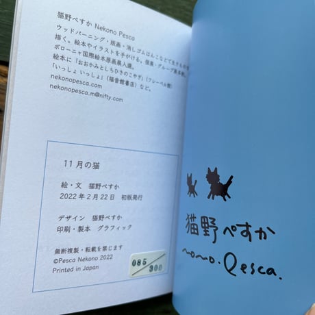『11月の猫』猫野ぺすか★サイン本