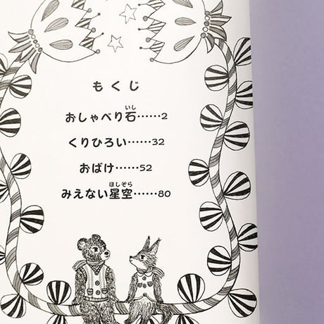 『ソラタとヒナタ みえない星空』★くまあやこサイン本
