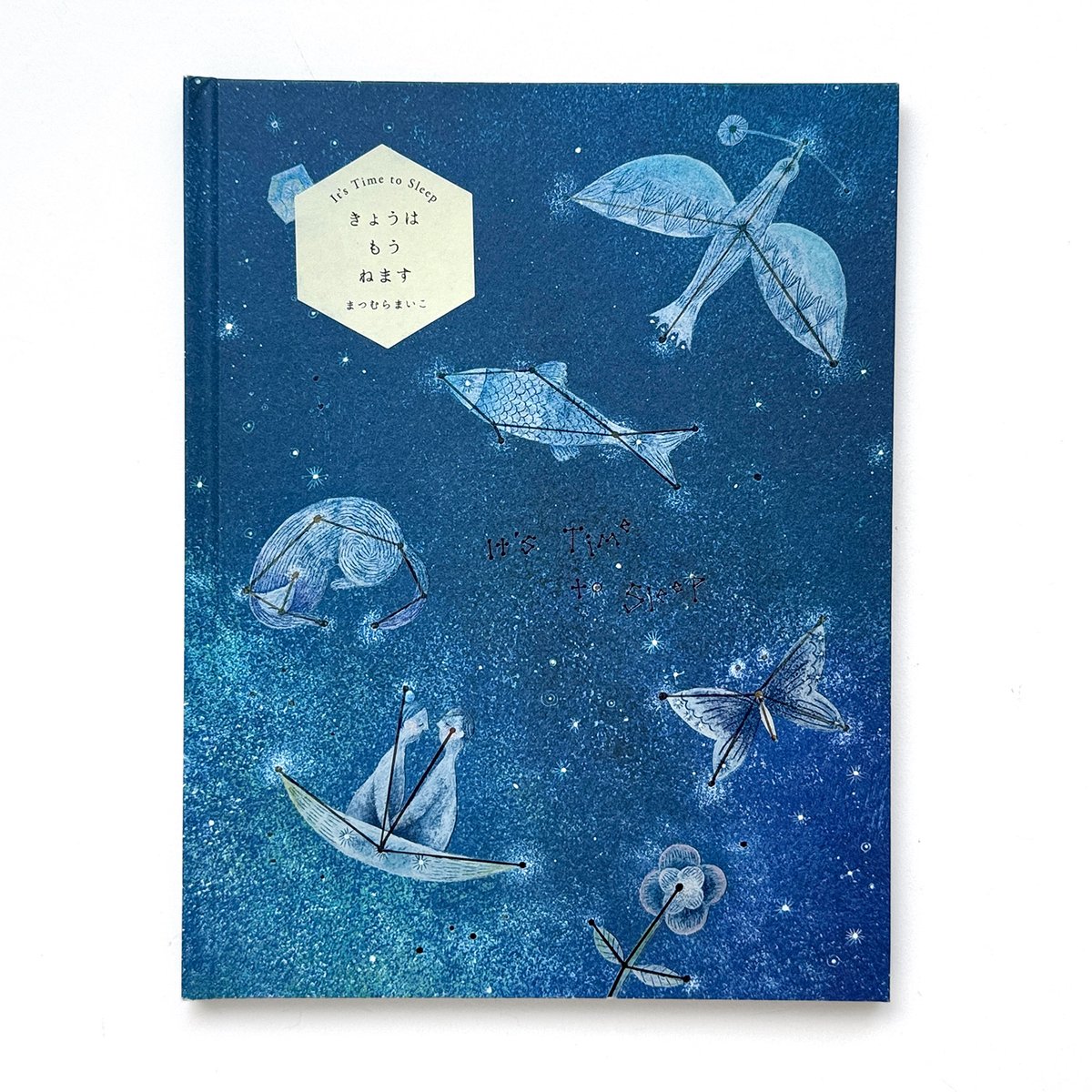 【希少品】サイン入り まつむらまいこ　絵本 「きょうは もう ねます」　初版 きょうは もう ねます』まつむらまいこ☆サイン本 | URESICA