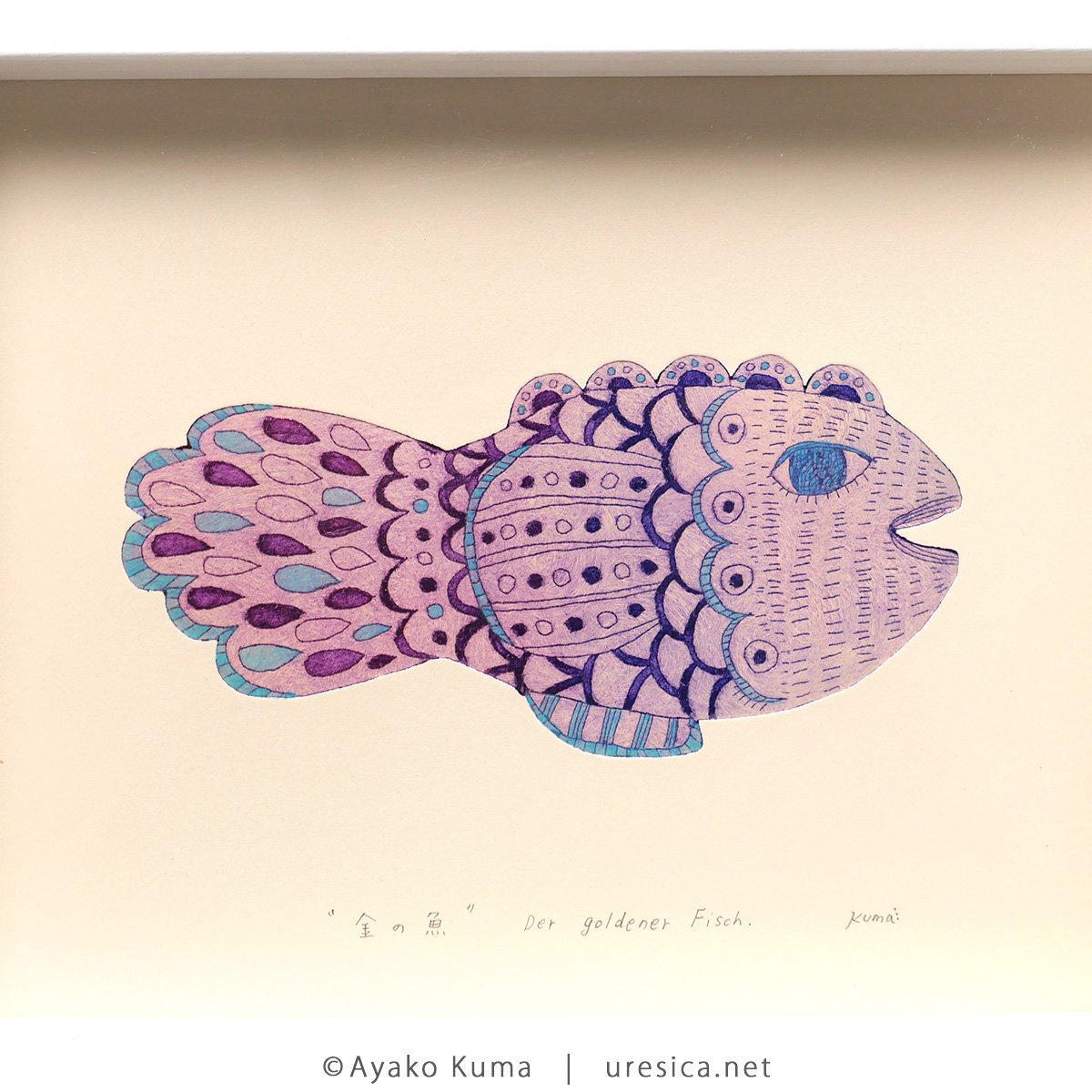 イラストレーター　絵本　くまあやこ　原画　貴重 くまあやこ「金の魚」 | URESICA