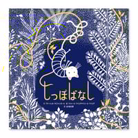 『Humming』Aiko Fukawa ART WORKS 布川愛子作品集 布川愛子作品集『Humming』 | URESICA