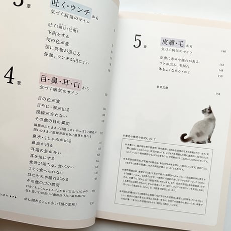 『猫の病気のサインがわかる図鑑』