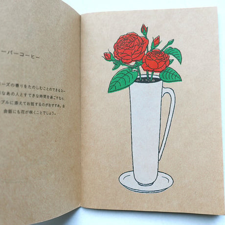嶽まいこ『MENU BOOK COFFEE』