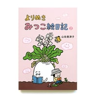 退屈をあげる』坂本千明☆サイン本 | URESICA