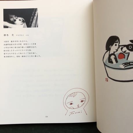 『柳本史 版画集　ひなたのにおい』★サイン本