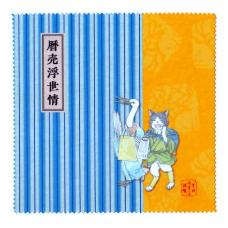 ユカワアツコ「暦売浮世情」眼鏡拭き