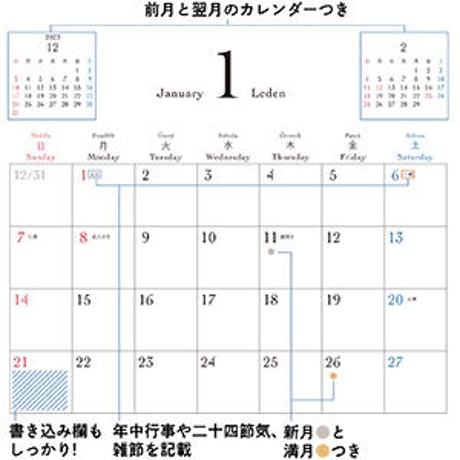 出久根育 チェコの猫の12カ月カレンダー2024
