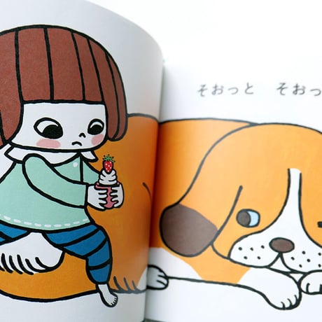 「せいかつ・えほん」たんじあきこ