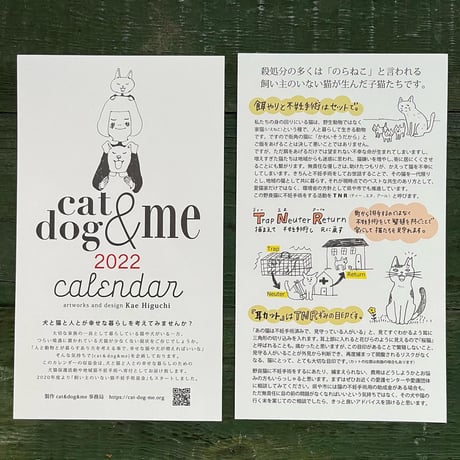 cat&dog&me 2022カレンダー
