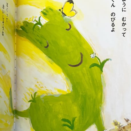『くさをはむ』おくはらゆめ