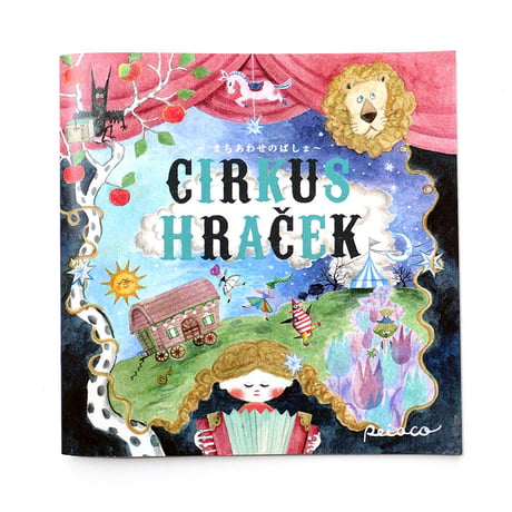 『CIRKUS HRACEK』PEIACO ★サイン本
