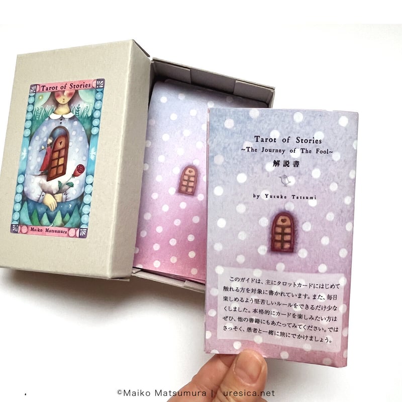 まつむらまいこ タロットカード「愚者の旅」 | URESICA