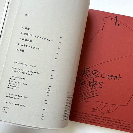 『いきものたちはわたしのかがみ』ミロコマチコ展覧会公式図録