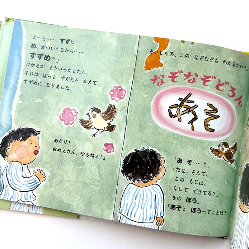 なぞなぞどろんのもり』ちえちひろ絵☆サイン本 | URESICA