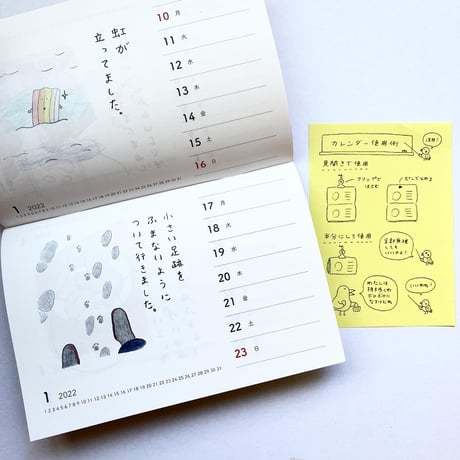 みつこ絵日記週めくりカレンダー2022