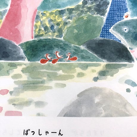 『ぼくはかわです』植田真