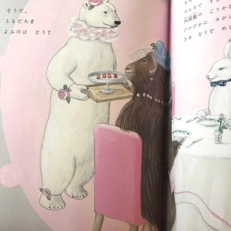 『せかいいちの いちご』庄野ナホコ★サイン本