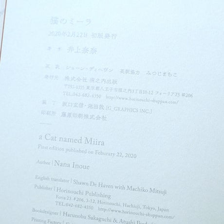 井上奈奈『猫のミーラ』