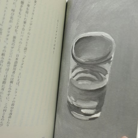 『読むことの風』アサノタカオ 随筆集