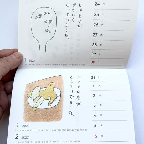 みつこ絵日記週めくりカレンダー2022