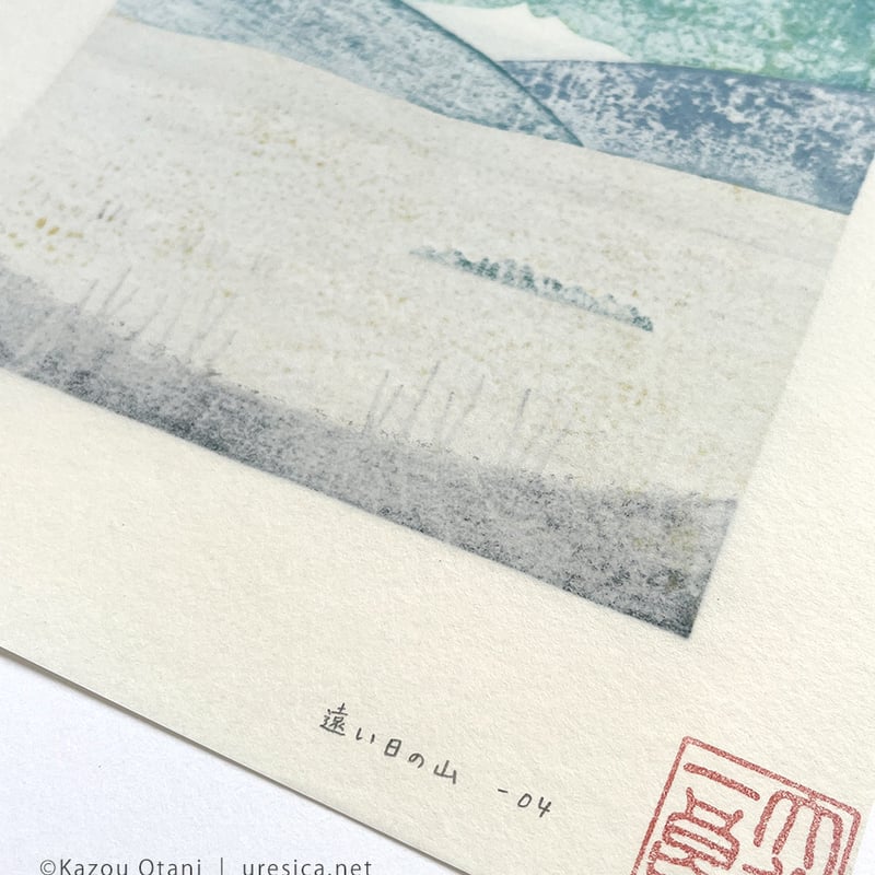 ★大谷一良 木版画「雪山遠望」鉛筆サイン入り・限定25部・1999年作 ☆大谷一良 木版画「雪山遠望」鉛筆サイン入り・限定25部・1999