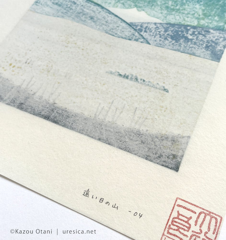 ★大谷一良 木版画 ⑫／鉛筆サイン入り・限定50部 大谷一良「遠い日の山」 | URESICA