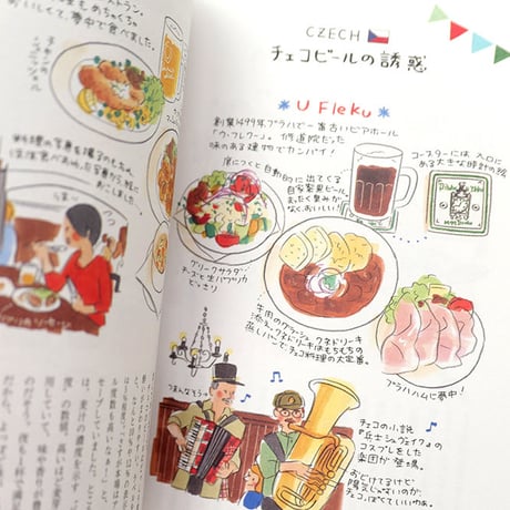 『世界をたべよう！旅ごはん』杉浦さやか