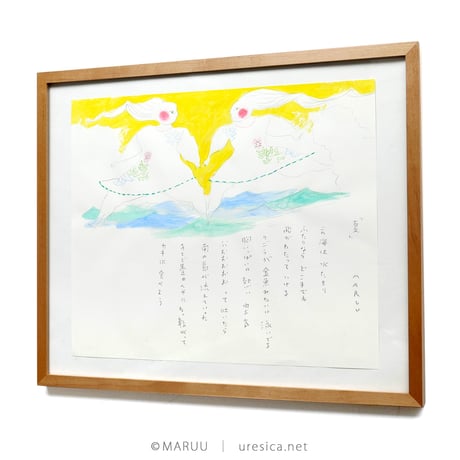 MARUU「この海は水たまり」