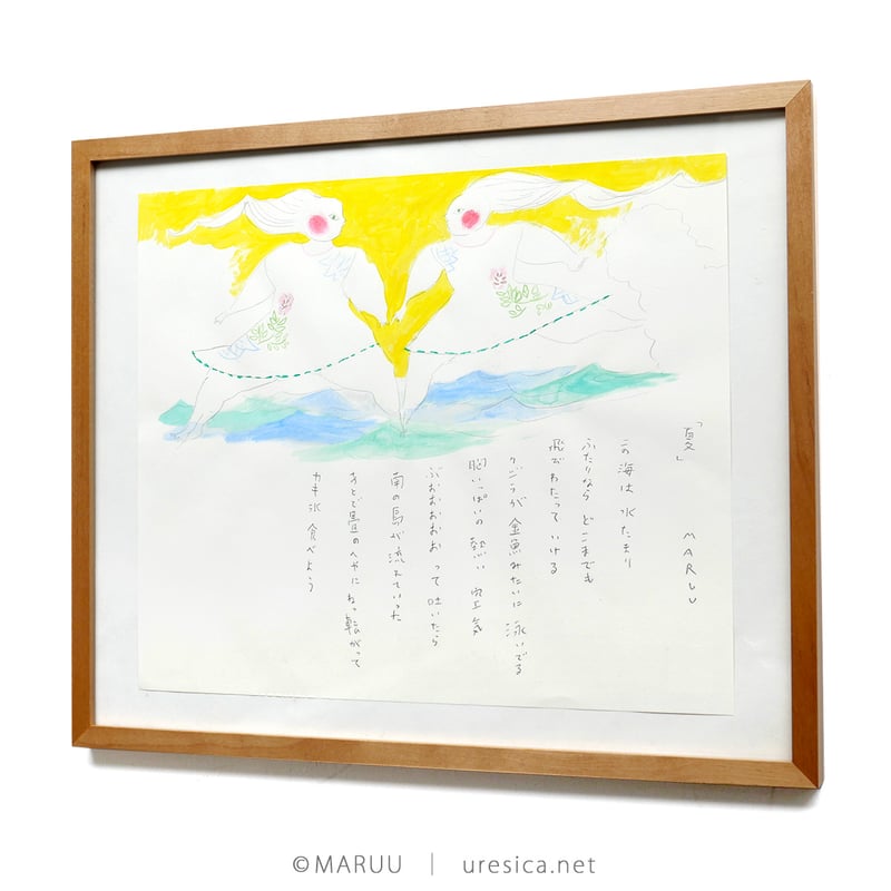 MARUU「この海は水たまり」 | URESICA