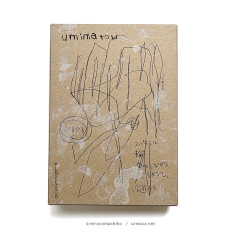『umimatou / mirocomachiko』BOX セット