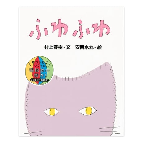 『ふわふわ』