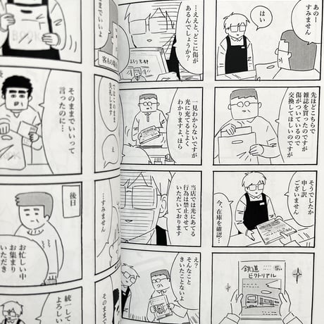 『本屋の今泉くん』佐久間薫