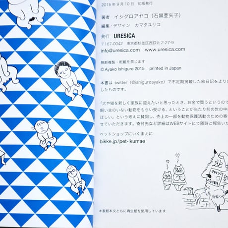 イシグロアヤコ『てんまると家族絵日記3』