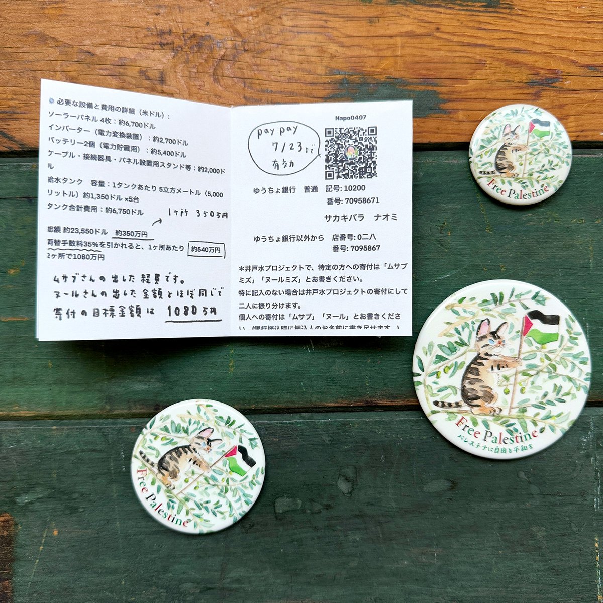 小菅幸子「Free Palestine」チャリティグッズ | URESICA