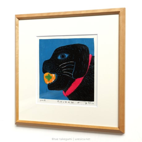 竹上妙　木版画「たのしみのみ」