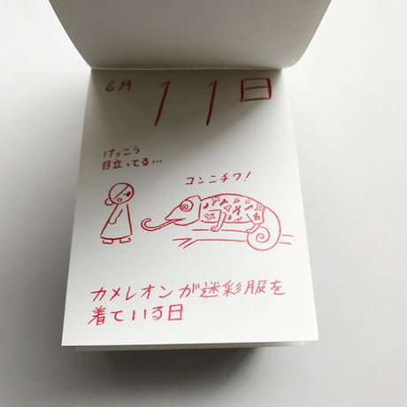 渡邉知樹ぺぺぺ日めくりカレンダー2017