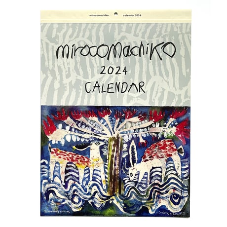 ミロコマチコ　壁掛カレンダー2024