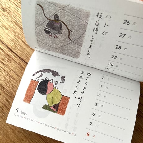 みつこ絵日記週めくりカレンダー2025