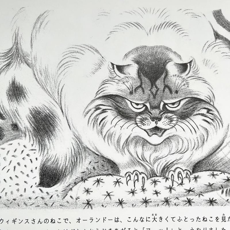 ねこのオーランドー 裁判官になる』キャスリーン・ヘイル | URESICA ねこのオーランドー 裁判官になる』キャスリーン・ヘイル | URESICA