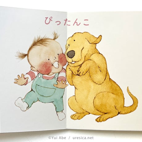 『ぴったんこ』阿部結