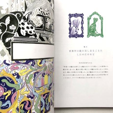 北澤平祐『ミラーレス・ファンタジア』