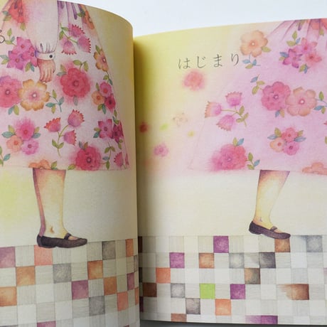 まつむらまいこ『はじまる はじまり』★サイン本
