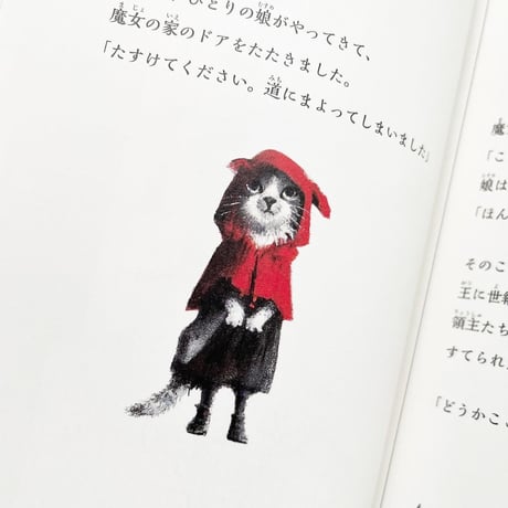 『へそまがりの魔女』牧野千穂 絵