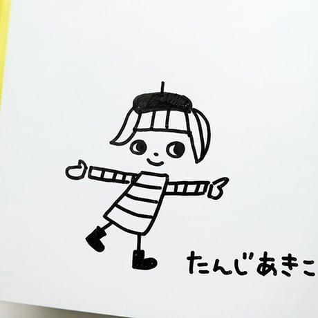 たんじあきこ『チコちゃん こまったこまったね』