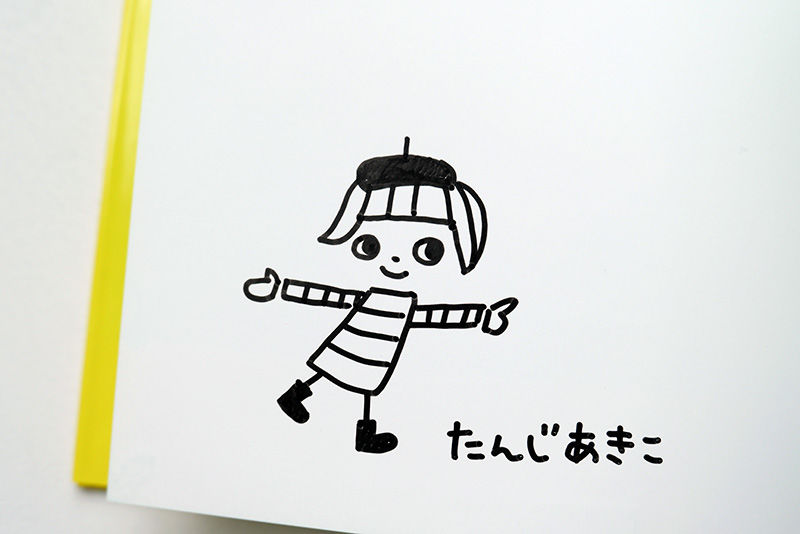 たんじあきこ『チコちゃん こまったこまったね』 | URESICA