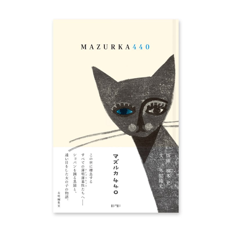 MAZURKA440』柳本史版画展 ご来店予約 1/22（木） | URESICA