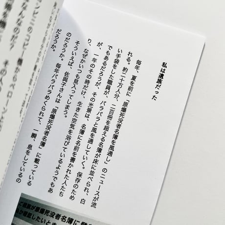 『八月九日の佐與子さん』下妻みどり