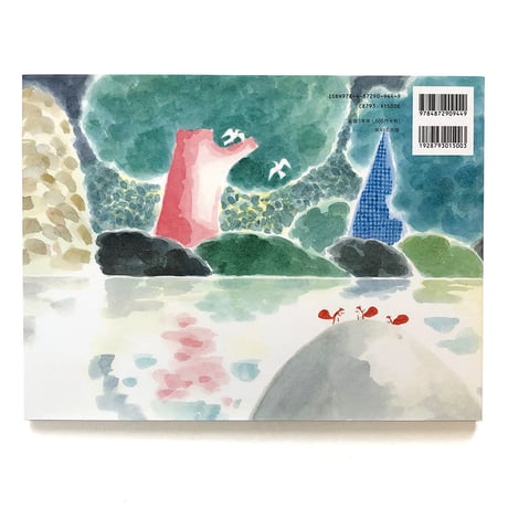 『ぼくはかわです』植田真
